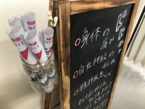 ジョースター鍼灸院の立て看板